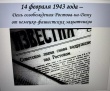 14 февраля - день освобождения Ростова-на-Дону от немецко-фашистских захватчиков.