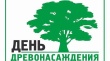 Субботник. День древонасаждения. День 2