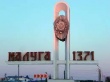 Виртуальное путешествие по городу Калуге