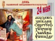 День славянской письменности в КСЦ