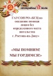 I этапе Областной патриотической акции «Мы помним! Мы гордимся!» в этапе «Бессмертный полк». 