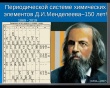 Международный год периодической таблицы химических элементов - интерактивное занятие