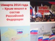 День воссоединения Крыма с Россией