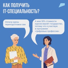 Проект "Цифровые профессии"